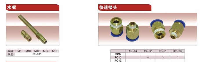 10水嘴，快速接頭.jpg
