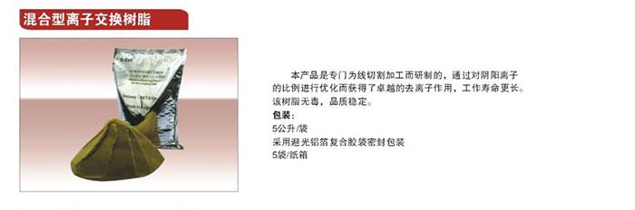 8離子交換樹脂.jpg